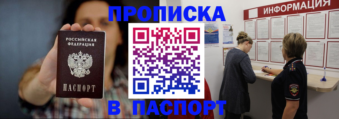 временная регистрация в Марксе