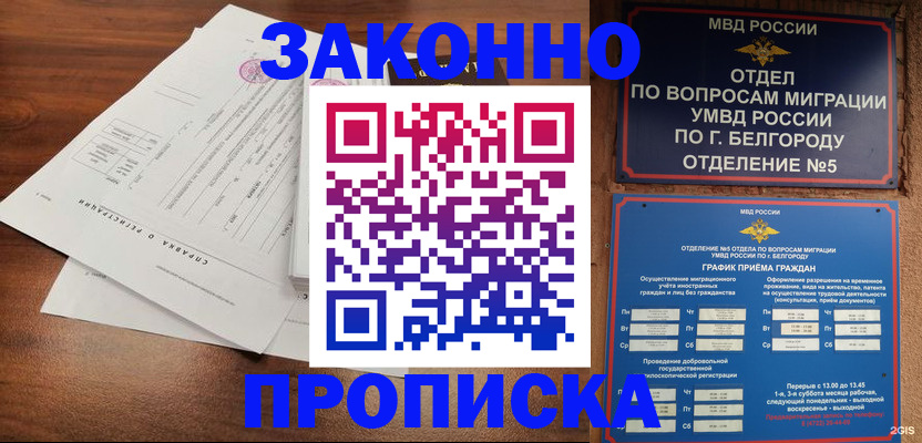 прописка в Марксе